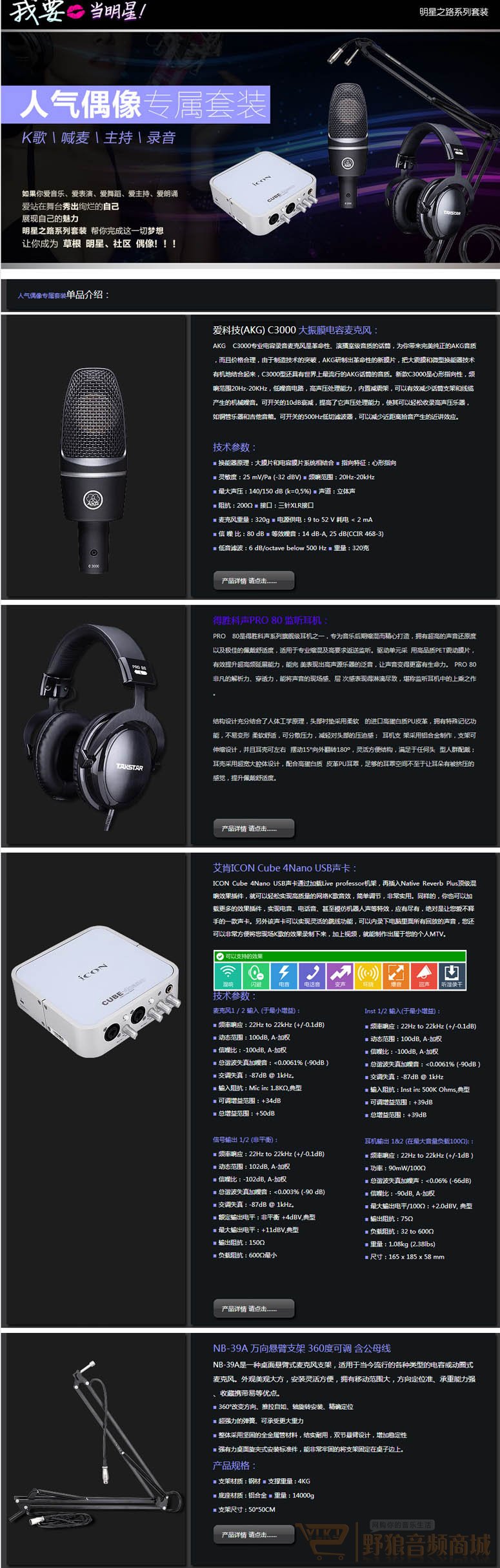 爱科技(AKG) C3000/艾肯声卡/得胜耳机好的套装