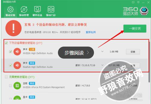 电脑没有声音怎么办?声卡安装系列教程安装驱动