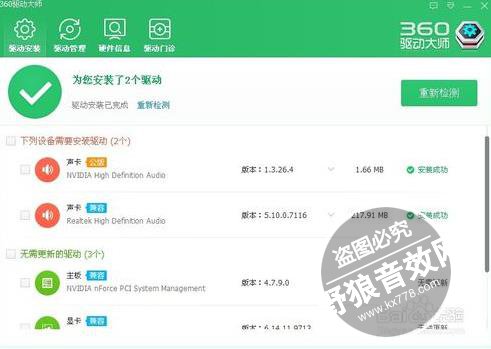 电脑没有声音怎么办?声卡安装系列教程安装驱动