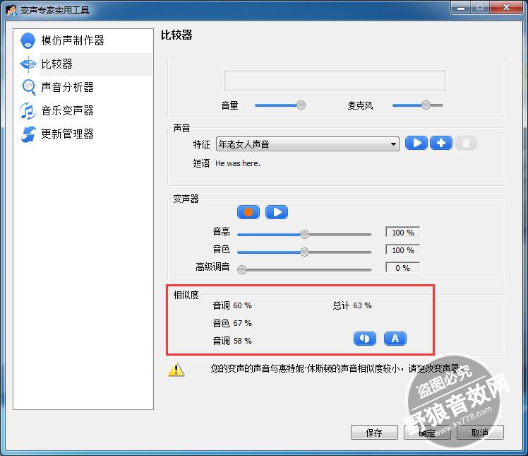如何用声卡变声更逼真呢?请看小编我怎么变声2