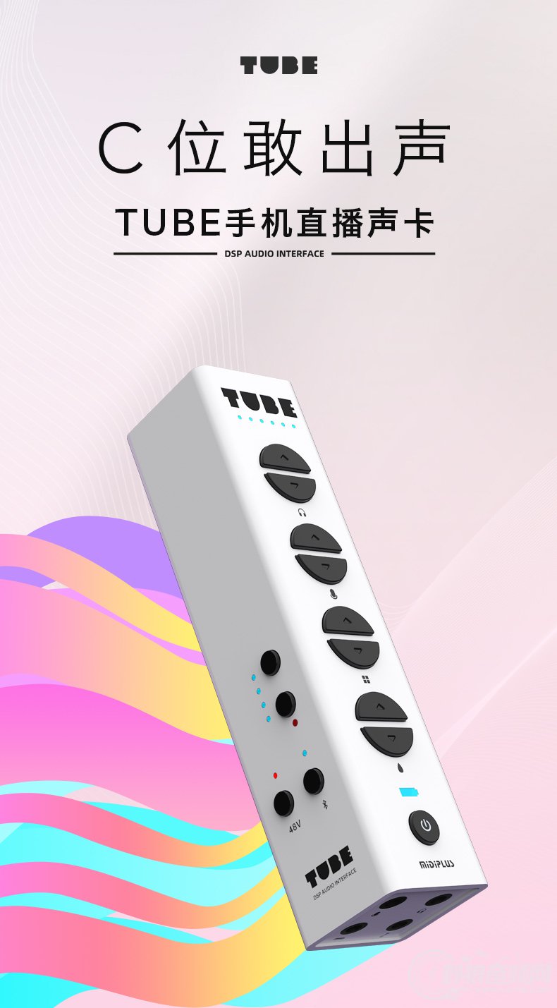 MiDiPLUS TUBE手机声卡全民K歌录音唱歌