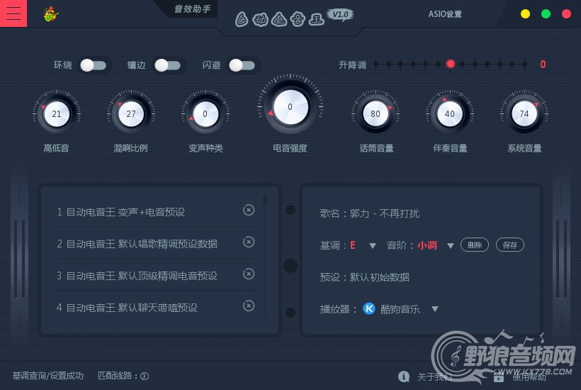 自动电音王教程《6》艾肯声卡(旧版)设置