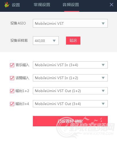 自动电音王教程《7》艾肯声卡(新版)设置