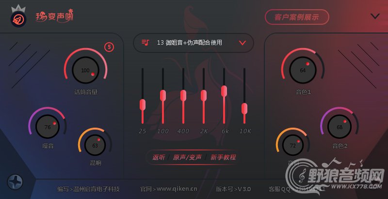 变声器源码_变声器软件开发案例（我变声啦V3.0）